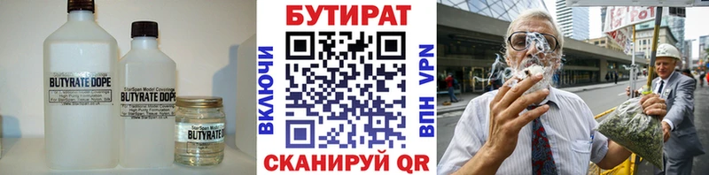 Купить где Оленегорск БУТИРАТ 1.4BDO